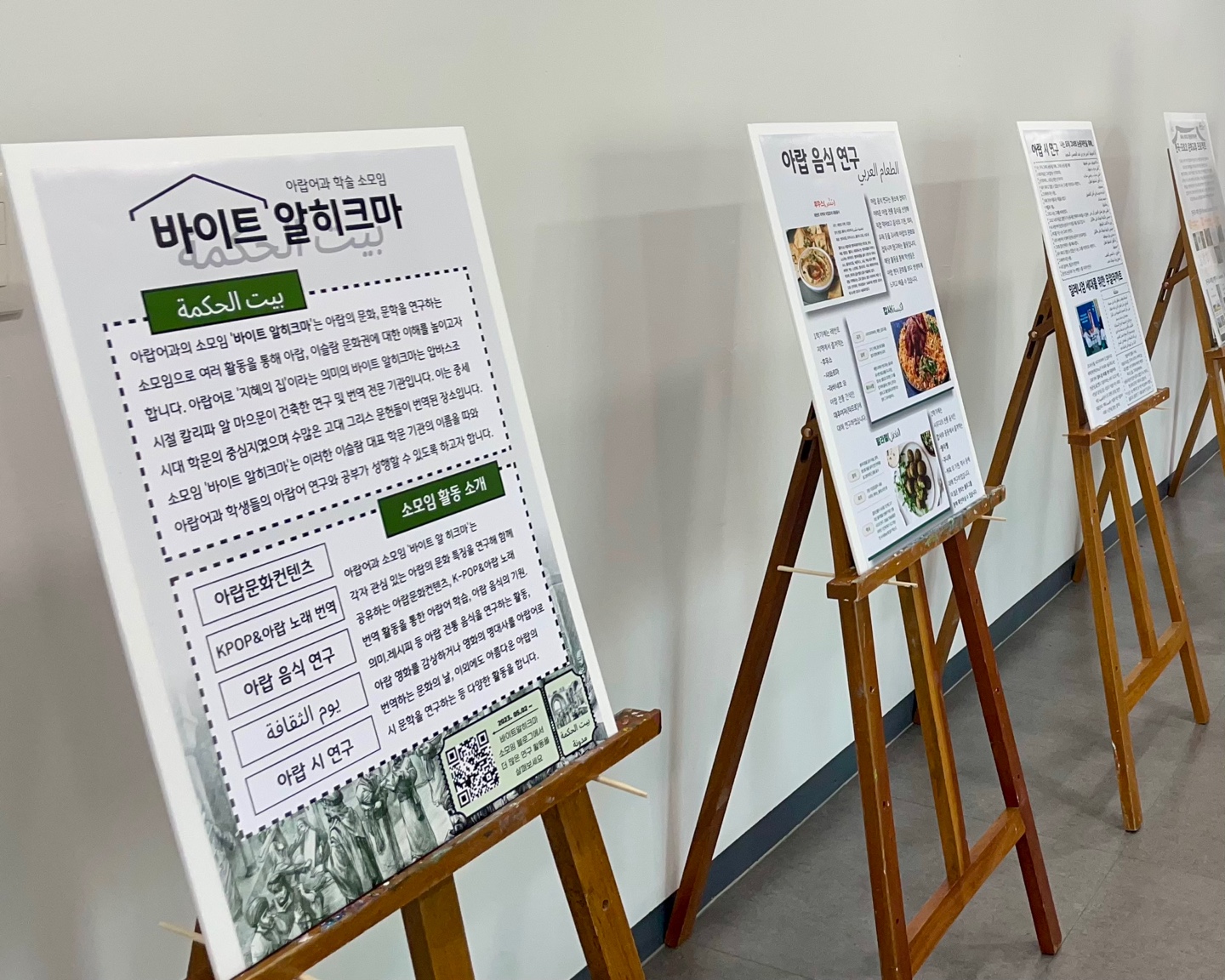 2024년 바이트 알히크마 활동  대표이미지