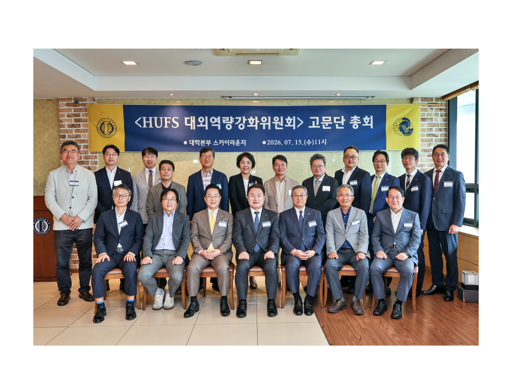 ‘HUFS 대외역량강화위원회 고문단’ 출범 대표이미지